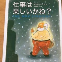 仕事は楽しいかね?のサムネイル
