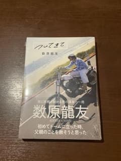 ついてきて 数原龍友のサムネイル