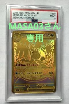 PSA9 メガカイリューex MUR MEGA MEGA ドリームex メガカイリューex MUR PSA9 - メルカリ