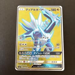 ポケモンカード ディアルガGX SR SM5S ウルトラサン 069/066 - メルカリ