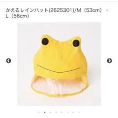 ポプキンズ　かえるレインハット　Lサイズのサムネイル