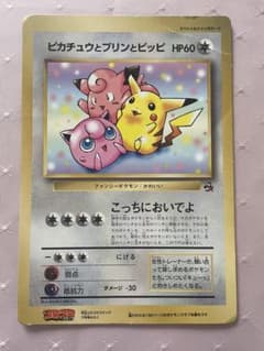 ピカチュウとプリンとピッピ（ジャンボ）月刊コロコロコミック 97年7月号付録 ピカチュウとプリンとピッピ（ジャンボ）_月刊コロコロコミック 97年7