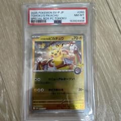 【PSA8】トウホクのピカチュウ プロモ 260/SV-P PSA8】トウホクのピカチュウ プロモ 260/SV-P ポケモンカード - メルカリ