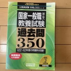 国家一般職 教養試験 過去問350 2022年度版のサムネイル