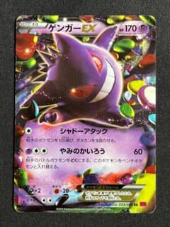 ✨️ゲンガーEX XY4 RR 033/088 1ED ファントムゲート ポケカ - メルカリ