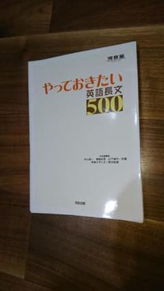 やっておきたい英語長文500のサムネイル