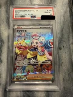 【PSA10】ナンジャモ SAR SV2D クレイバースト 096/071
