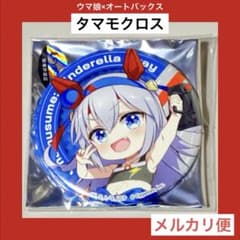 ウマ娘 オートバックス 缶バッジ vol.2 タマモクロス - メルカリ