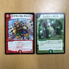 デュエルマスターズ スクランブルチェンジ フェアリーギフトのサムネイル