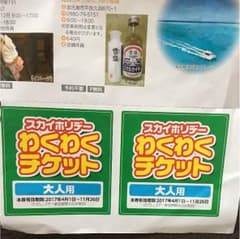 わくわくチケットのサムネイル