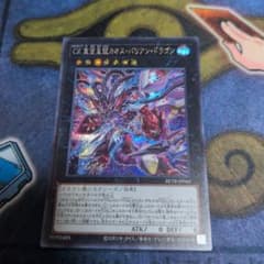遊戯王 CX 真望皇龍カオス・バリアン・ドラゴン - メルカリ