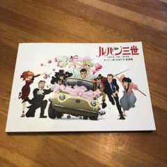 ルパン三世 PART IV 原画集のサムネイル