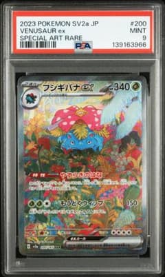 フシギバナ SAR[SV2a 200/165]のサムネイル