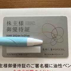 梅の花 株主優待券 2026年1月末まで有効のサムネイル
