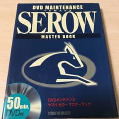 ヤマハセローマスターブック : DVDメンテナンスのサムネイル