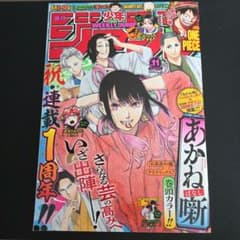 少年ジャンプ2023年11号 あかね噺 呪術廻戦 ワンピース 2月27日号