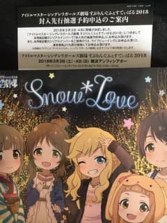 シンデレラガールズ劇場　すぷりんぐふぇすてぃばる2018 先行抽選予約申込券のサムネイル