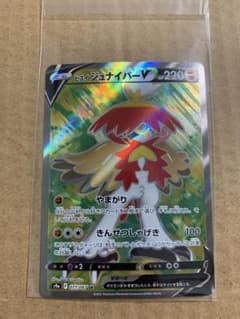 ポケモンカード　ジュナイパーV SRのサムネイル