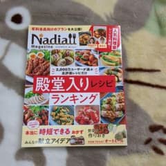 Naeia 殿堂入りレシピランキングのサムネイル