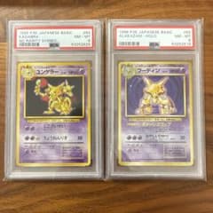 PSA8 1996年 ユンゲラー マーク無 フーディン マーク有 2枚まとめ売り 