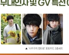 坂口健太郎　盤上の向日葵　韓国限定トレカのサムネイル