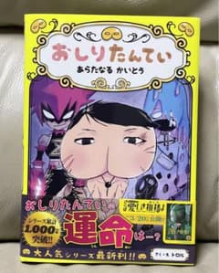 おしりたんてい　あらたなるかいとう　本　新刊のサムネイル