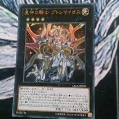遊戯王 星守の騎士 プトレマイオスのサムネイル