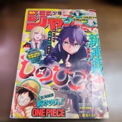週刊 少年 ジャンプ 2024年 42号 しのびごと 新連載 - メルカリ