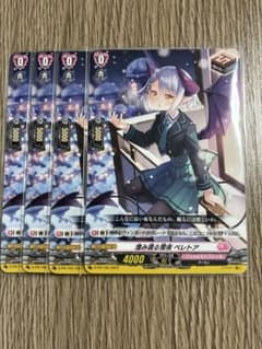 匿名配送】カードファイト!! ヴァンガード 澄み渡る雪夜 ベレトア PR 4
