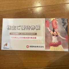 ハワイアンズ入場券✖️3名　他割引券　※期限間近　2024.6.30までのサムネイル