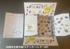 希少/非売品】ポケモン キミにあえた！30周年記念ステッカー 