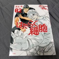 はたらく細胞 02のサムネイル