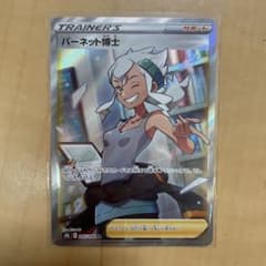 ポケモンカード バーネット博士　SRのサムネイル