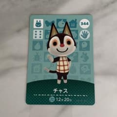 あつまれどうぶつの森 amiiboカード チャスのサムネイル