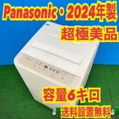 486 2024年製 Panasonic 容量六キロ 一人暮らしにおすすめ洗濯機