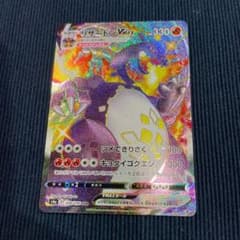 ポケモンカード リザードンvmax 色違いのサムネイル