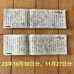 天声こども語 朝日小学生新聞 23年10月、11月分のサムネイル