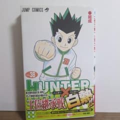 HUNTER×HUNTER 38권 후가 요시히로 띠 첨부 초판