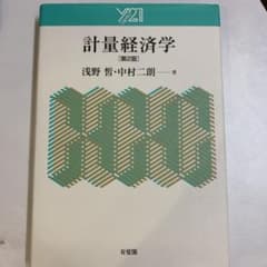 計量経済学のサムネイル