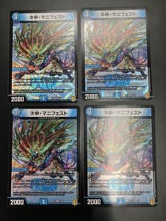 ネ申 マニフェスト カリスママニフェストのサムネイル