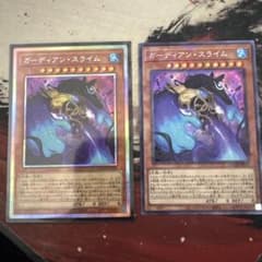 遊戯王　ガーディアン・スライム　プリシクのサムネイル