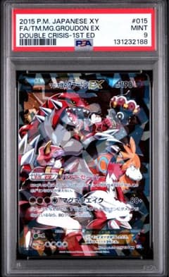 PSA9 マグマ団のグラードンEX 015/034 CP1 ポケモンカード - メルカリ
