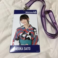 乃木坂46 齋藤飛鳥 チケットホルダーのサムネイル