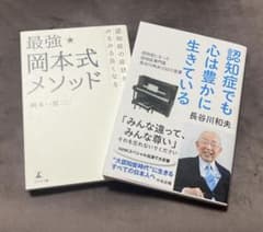 認知症　書籍　2冊セットのサムネイル