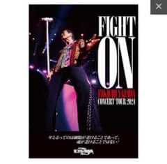 矢沢永吉 SBTデザイン B1ポスター(FIGHT ON2024) 新品 未開封 - メルカリ