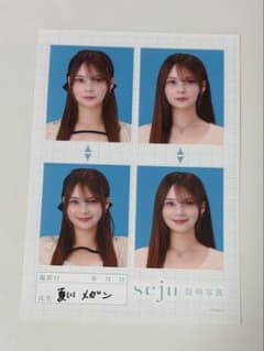 seju 証明写真 夏川メガンのサムネイル