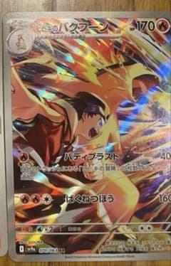 熱風のアリーナ バクフーンARのサムネイル
