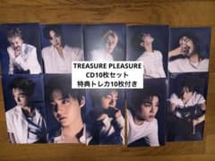 TREASURE minアルバムPLEASURE 10枚セット トレカ付き - メルカリ