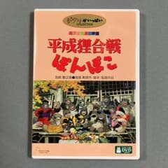 헤이세이 합전 폰포코 DVD 스튜디오 지브리 DVD 케이스와 특전 디스크 1장