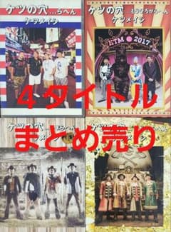 ケツメイシ ライブDVD Blu-ray ケツの穴 4作品セット - メルカリ